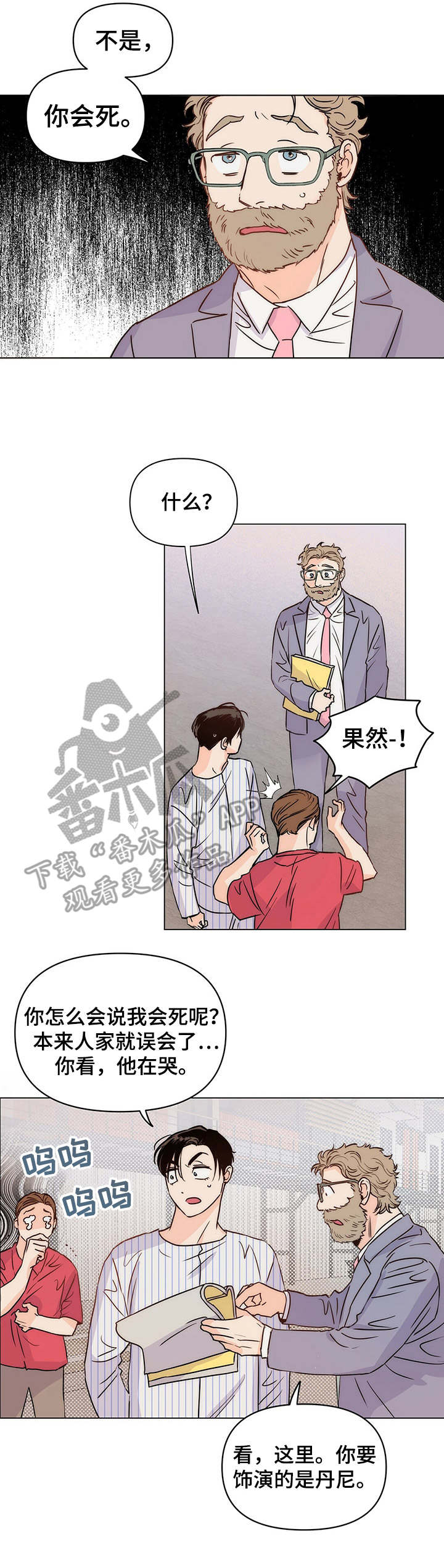 再见了恋人漫画免费阅读漫画,第10章：开拍2图