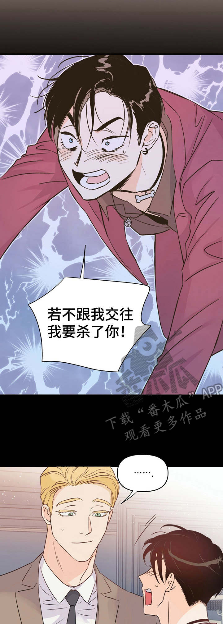 再见了恋人漫画漫画,第6章：放狠话2图