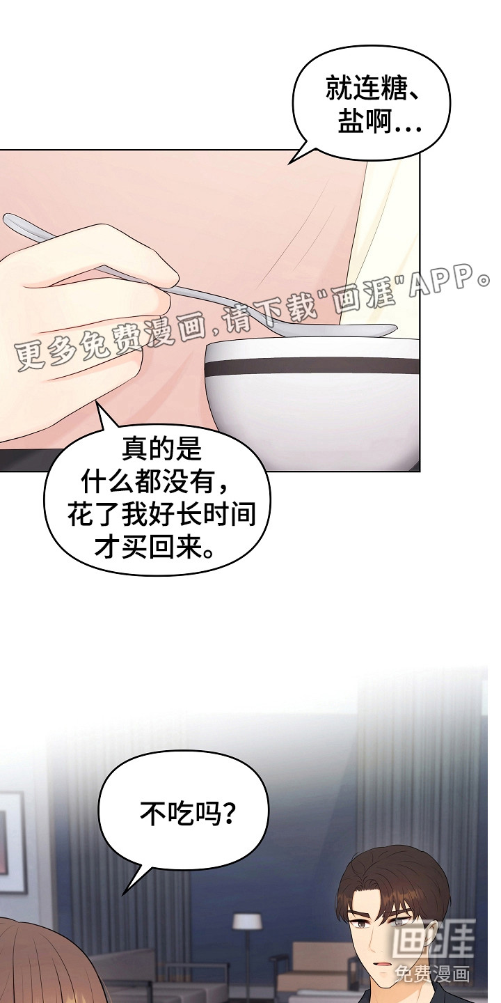 外星人的猎物漫画漫画,第22章：很好吃1图