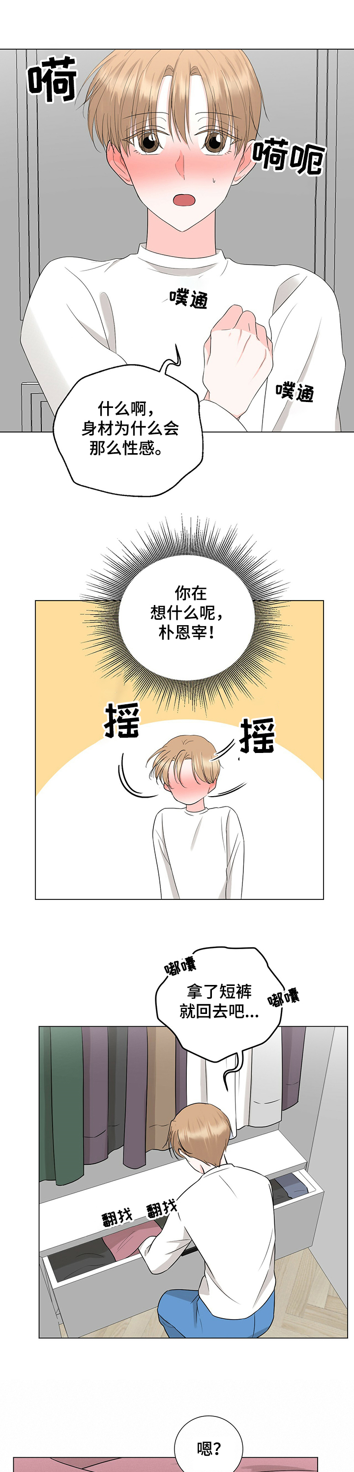 名侦探追捕大怪盗漫画书漫画,第37章：诱惑2图