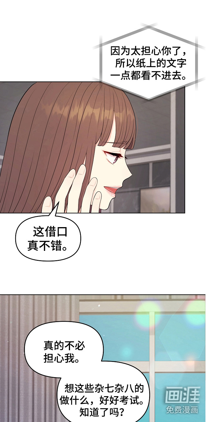 外星人的猎物漫画漫画,第20章：唠叨2图