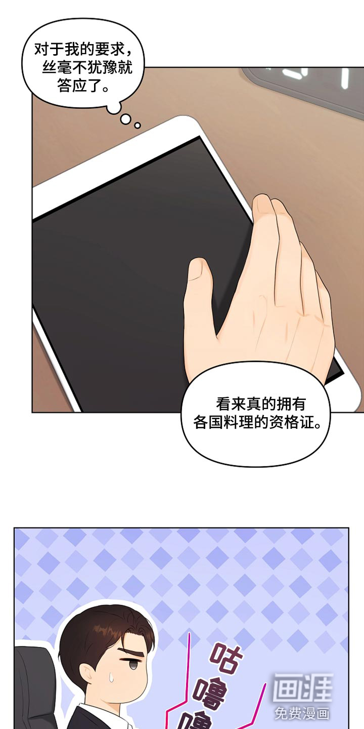 外星人的猎物漫画无删减漫画,第25章：很重要的事情2图