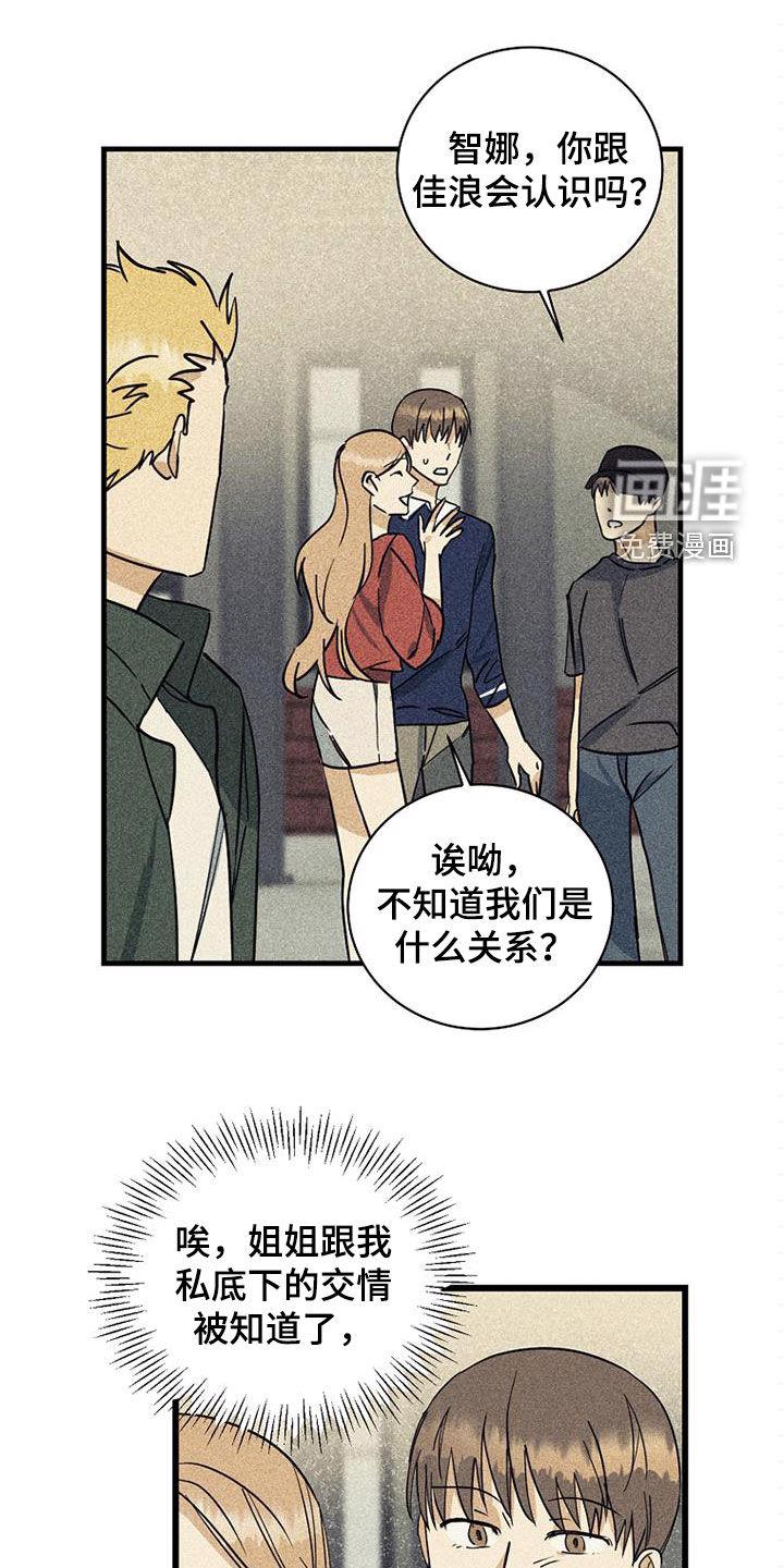 特别的委托漫画漫画,第29章：相信姐姐1图
