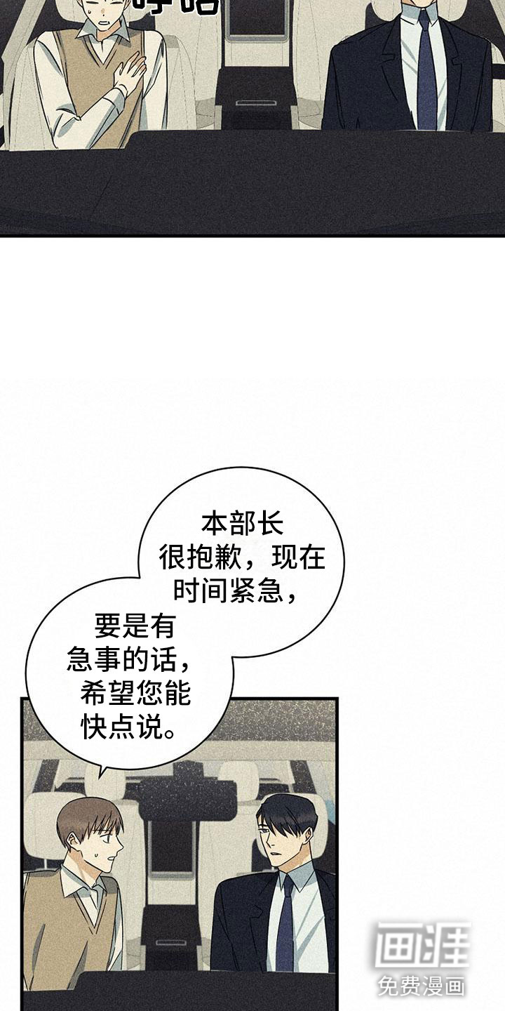 特别的委托漫画漫画,第21章：好处3图