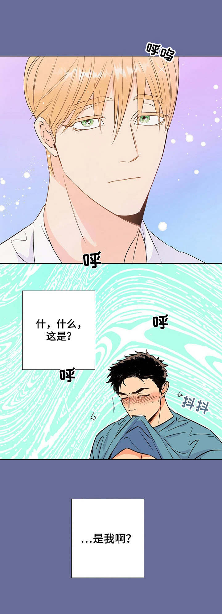 再见了恋人漫画漫画,第1章：苏醒3图