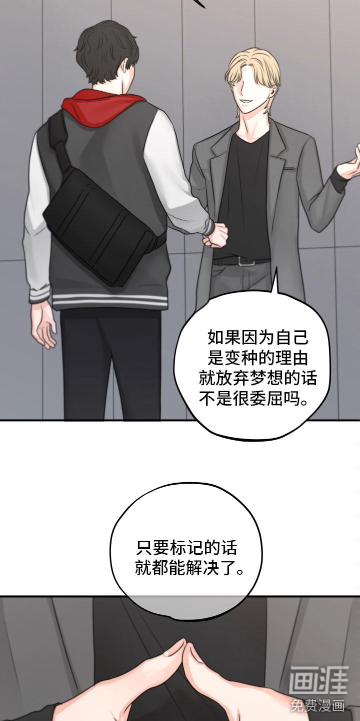 漫画甜蜜陷阱75漫画,第9章：好好想想2图