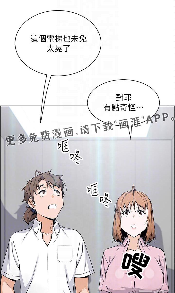 认真了解我漫画漫画,第18章：改变6图