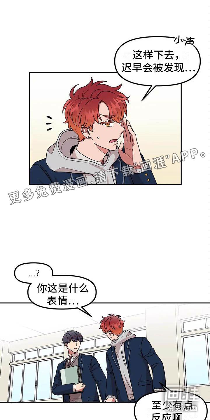 幸运管家漫画漫画,第7章：光棍节1图