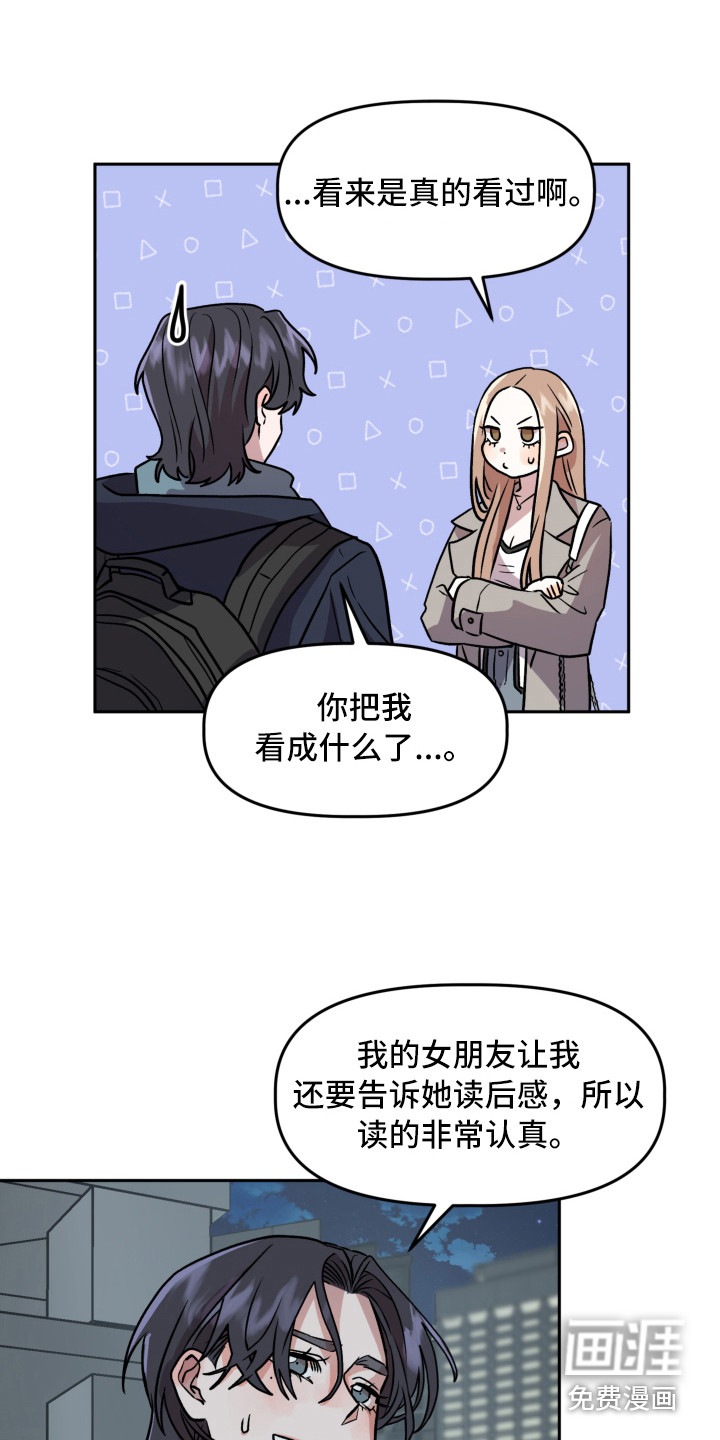 偶然的失误漫画漫画,第13章：感到意外1图