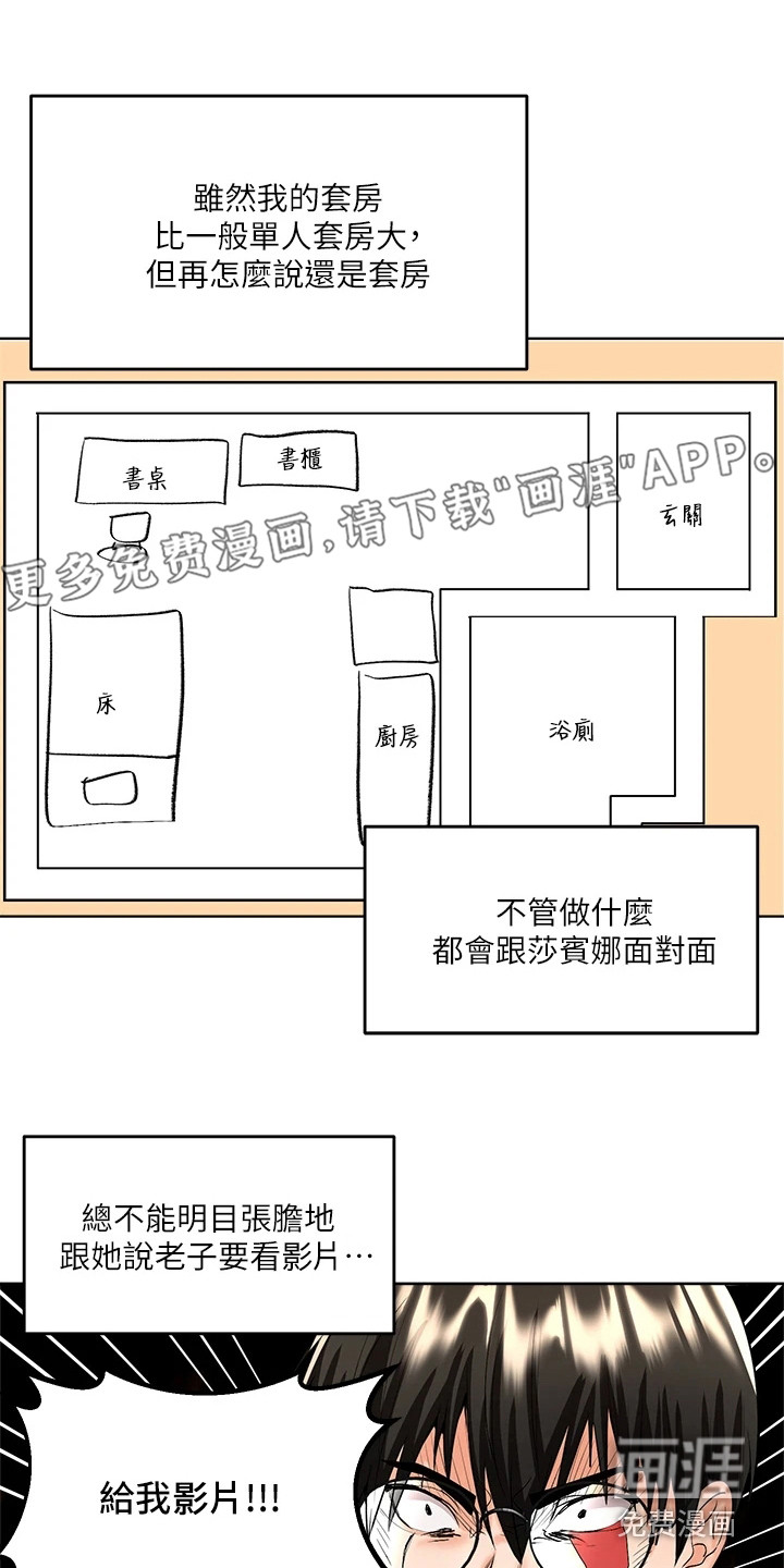 想法坏日记漫画漫画,第11章：巧合1图