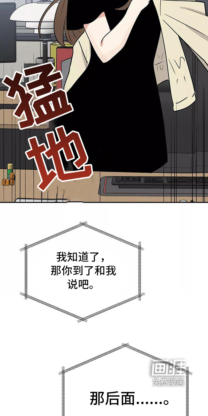 认真的漫画图片漫画,第12章：僵硬6图