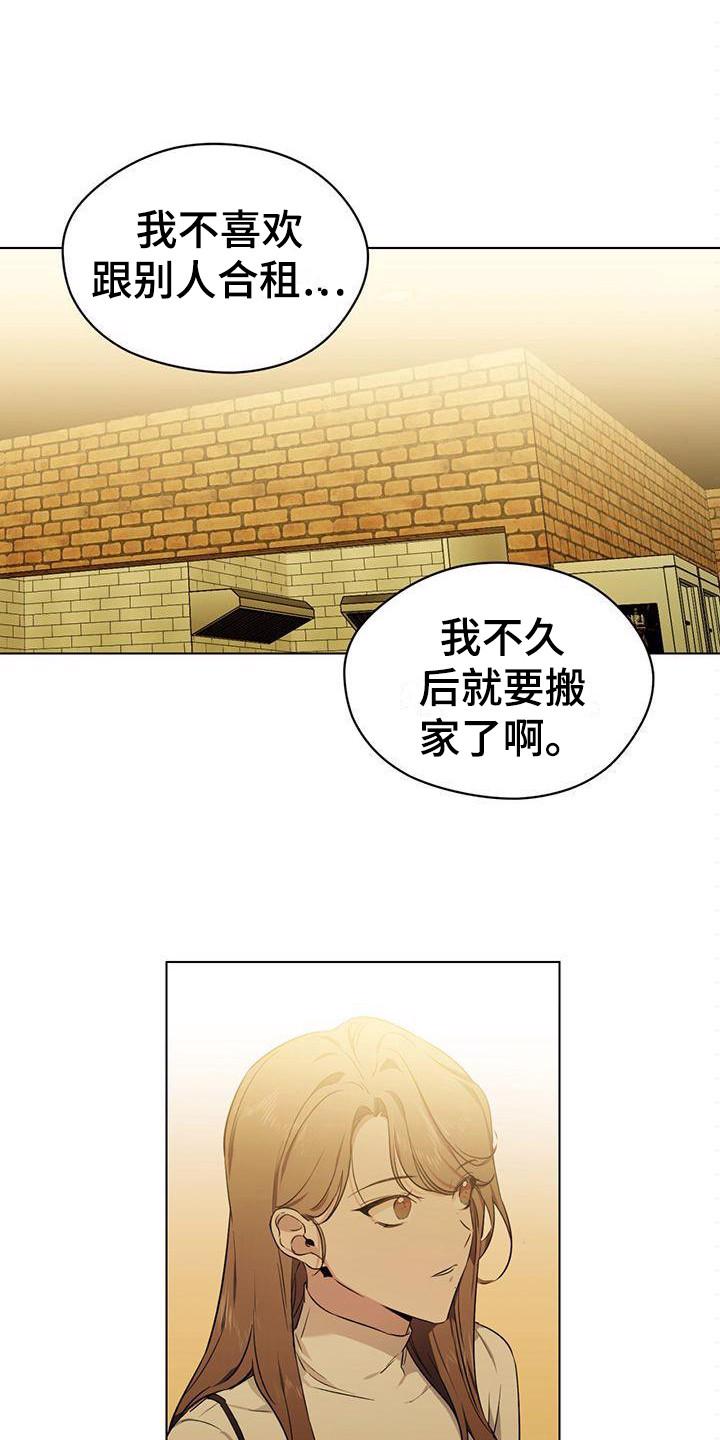 DLAND实习生漫画漫画,第3章：来我家3图