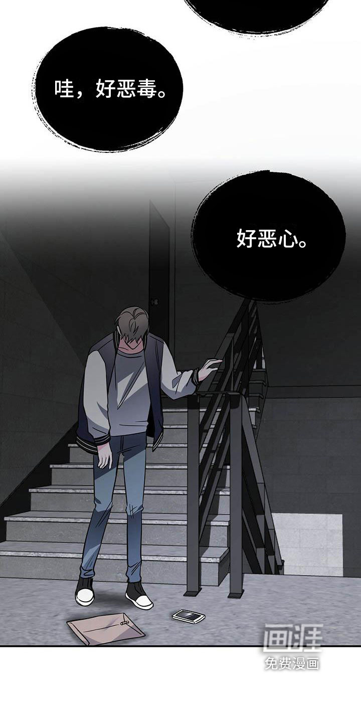 盲点漫画名漫画,第12章：朋友2图