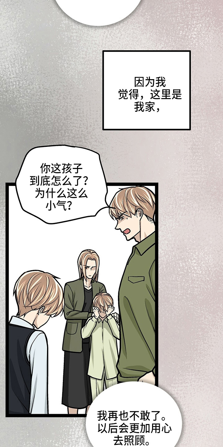 好友环绕漫画漫画,第73章：【第二季】吐出来6图