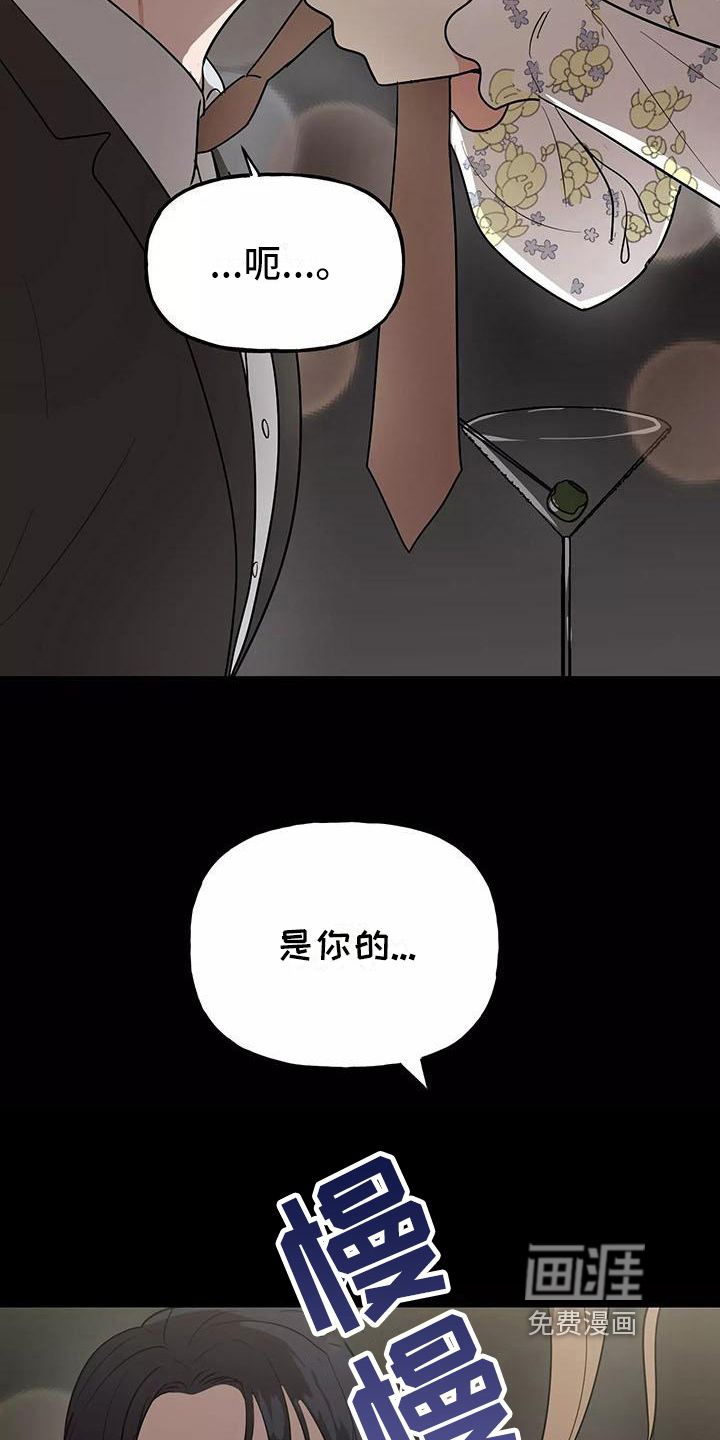 我的仆人漫画漫画,第14章：记起来了2图
