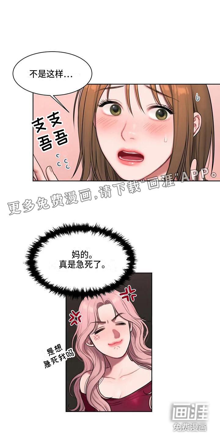 服从游戏漫画漫画,第18章：建议1图