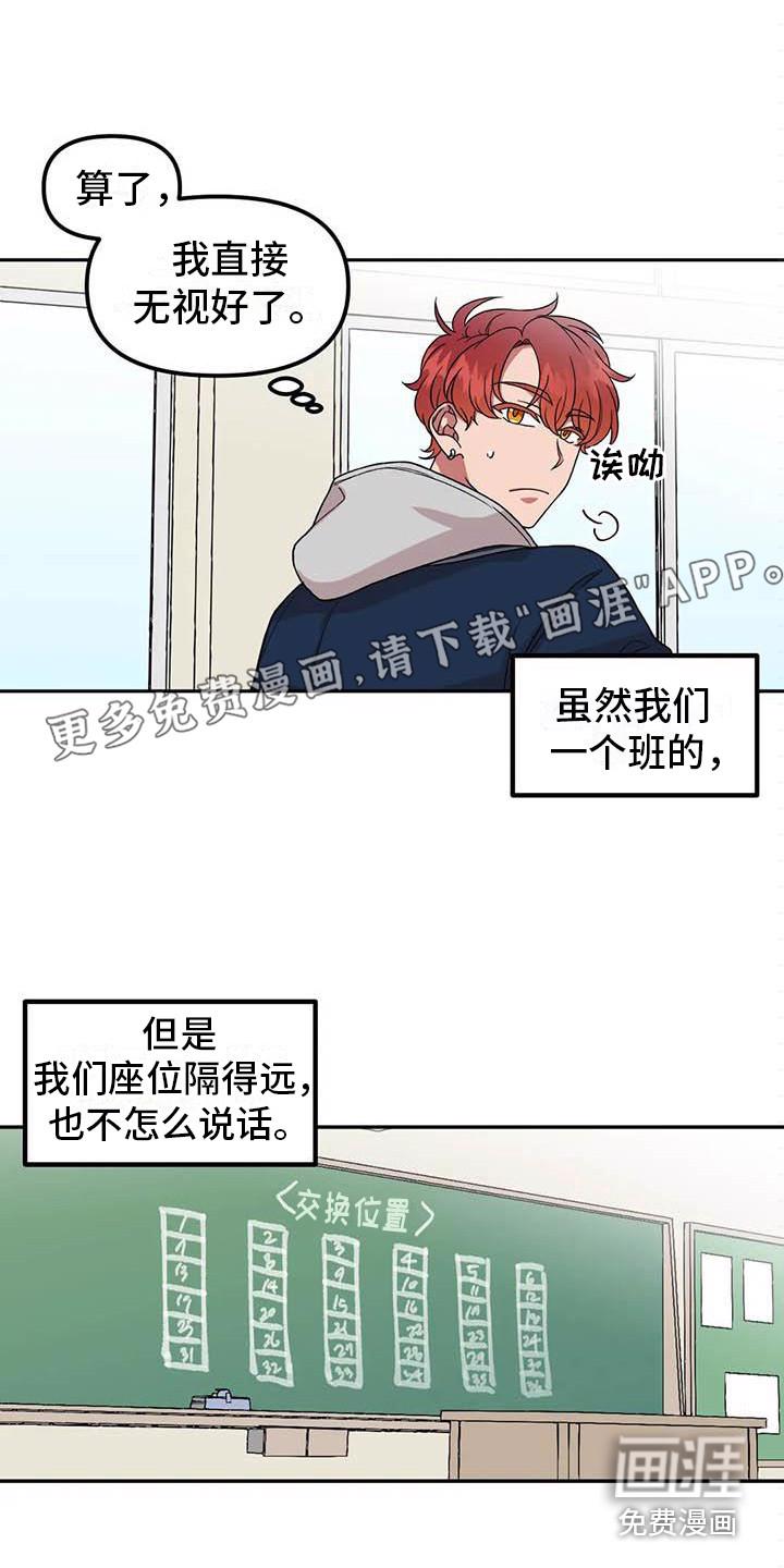 幸运管家漫画漫画,第4章：一直盯着1图