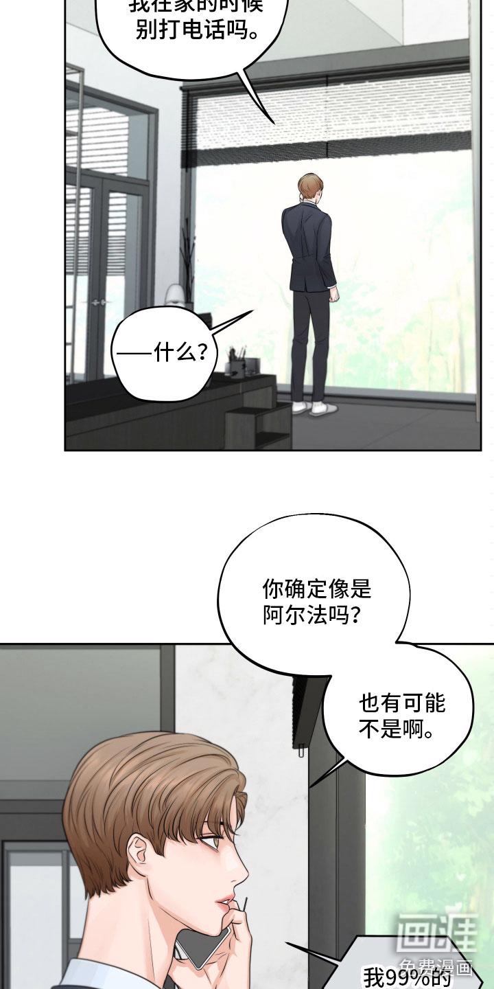 甜蜜陷阱漫画100话漫画,第6章：寻求安慰2图