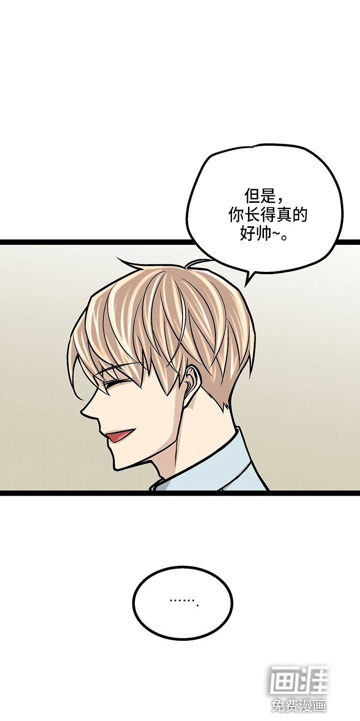 好友环绕漫画漫画,第20章：来日方长5图