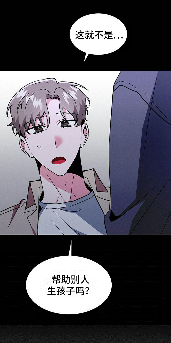 好友环绕漫画漫画,第105章：【第二季】心动9图
