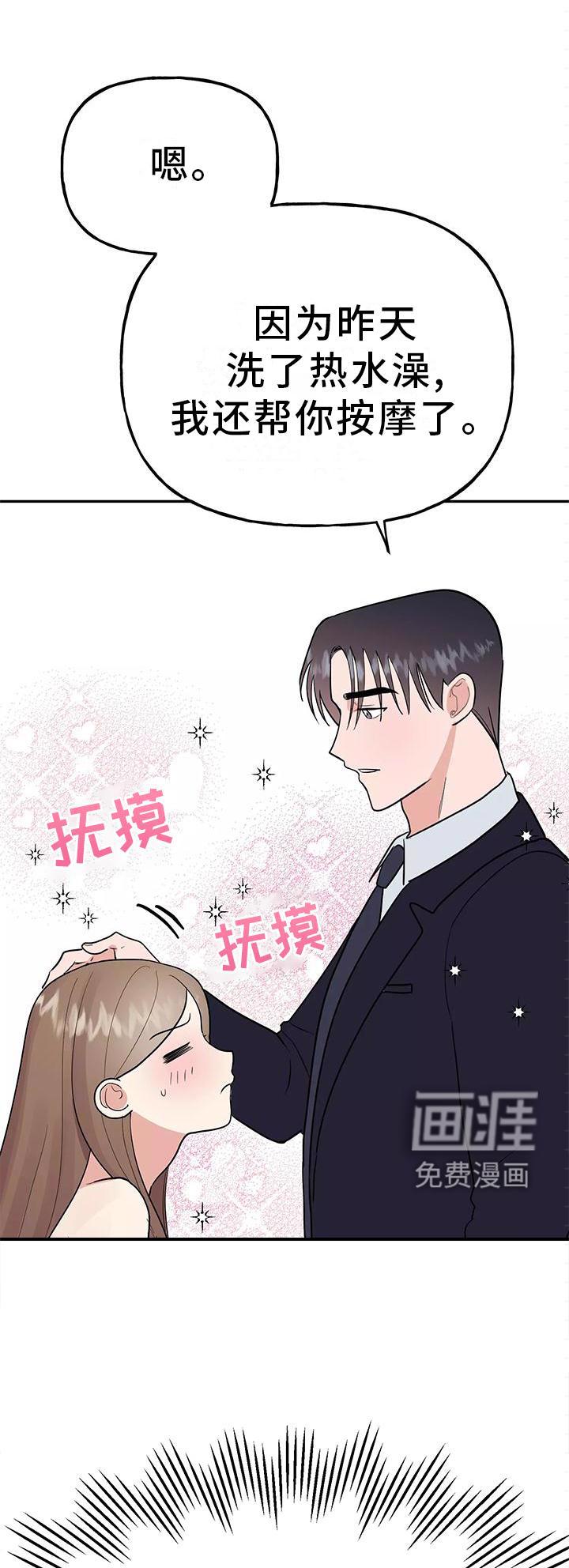 我的仆人漫画漫画,第36章：结婚3图