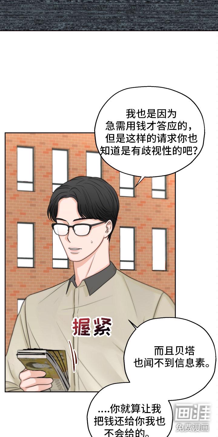 甜蜜陷阱漫画漫画,第8章：质问2图