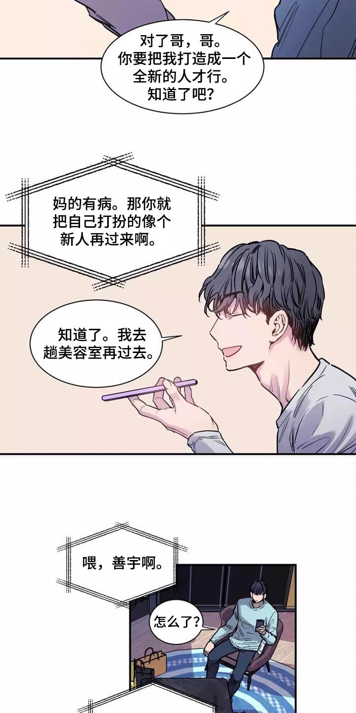 内在世界是什么举个例子漫画,第3章：新形象3图