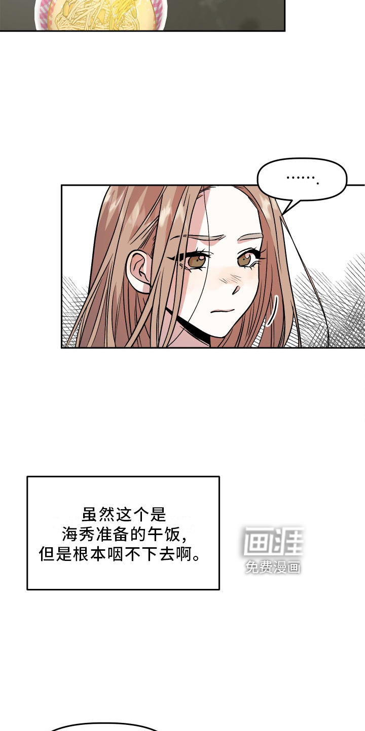 偶然的失误漫画漫画,第23章：心知肚明1图