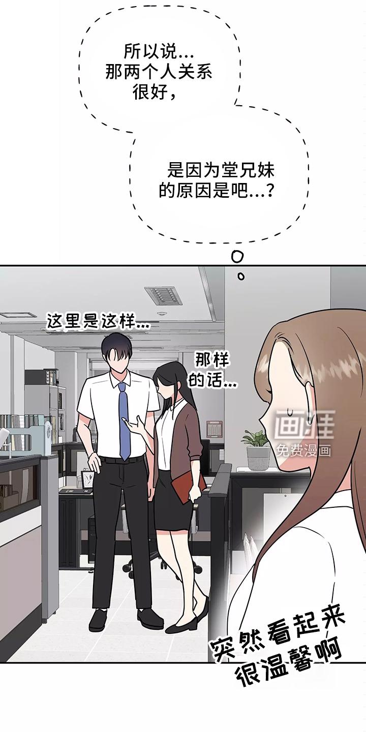 我的仆人漫画漫画,第32章：偶遇1图
