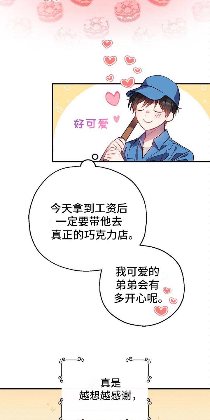英雄的男友漫画漫画,第2章：捡到钱包3图