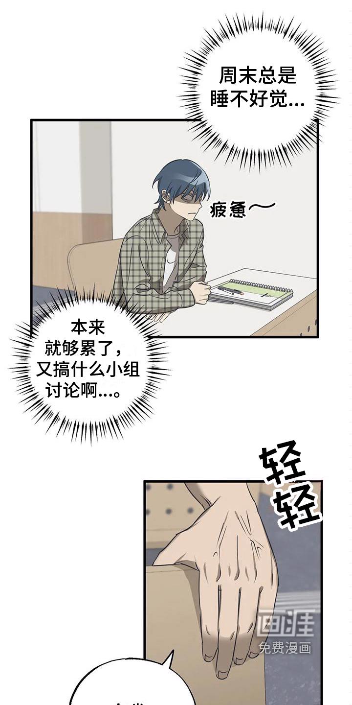 亲密关系漫画漫画,第9章：为难3图