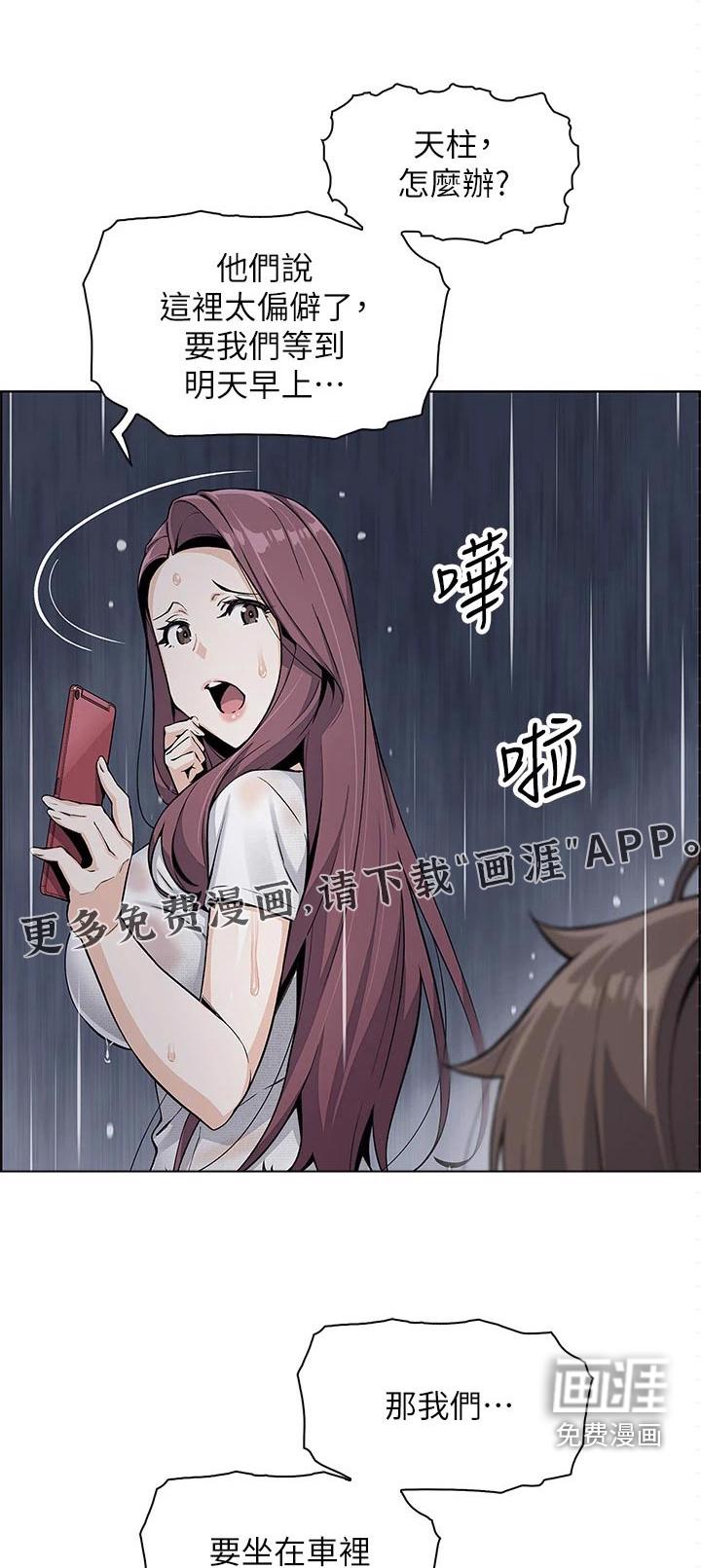 我明白了认真的意义作文漫画,第21章：当然6图