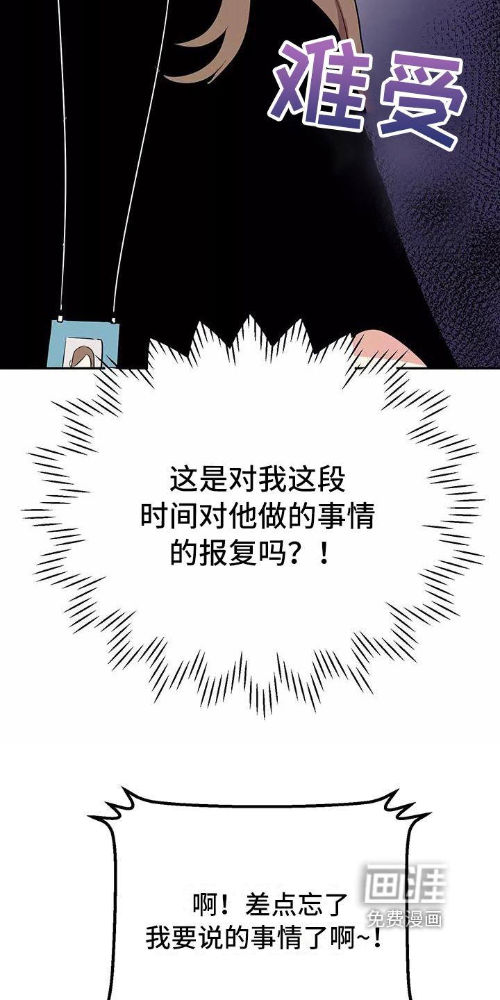 反复了解漫画漫画,第7章：眼罩5图