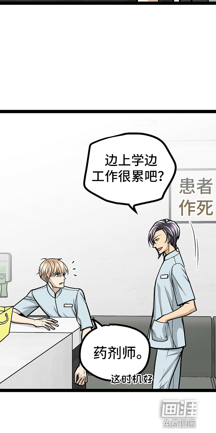 好友环绕漫画在线观看漫画,第76章：【第二季】言语攻击7图