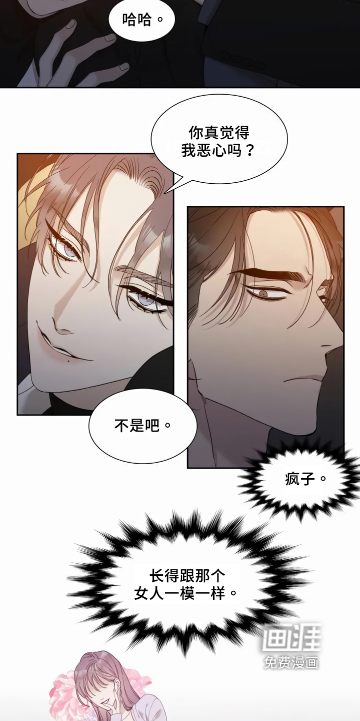 好友环绕漫画漫画,第32章：与你无关5图