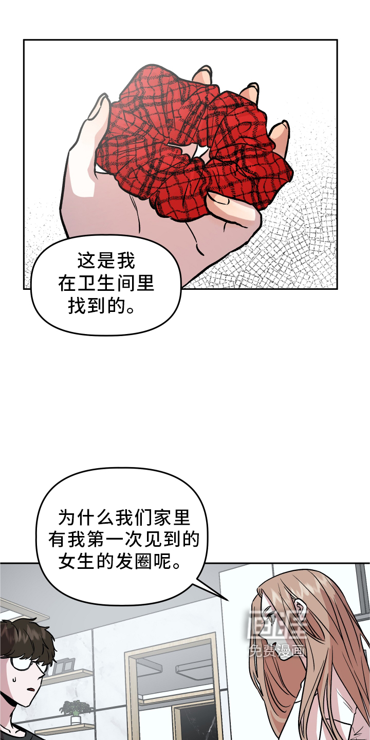 异种家庭漫画漫画,第19章：找寻8图