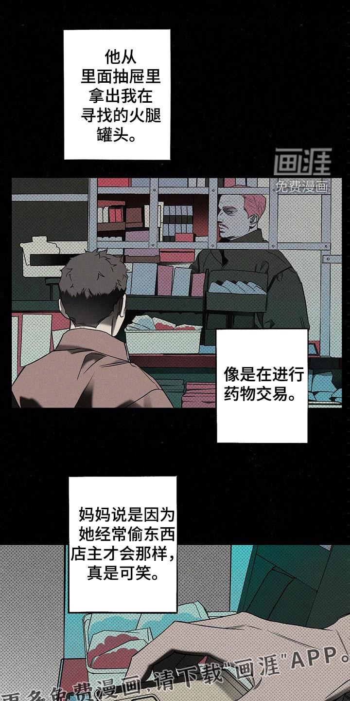 主刀医生负责什么漫画,第23章：错觉8图