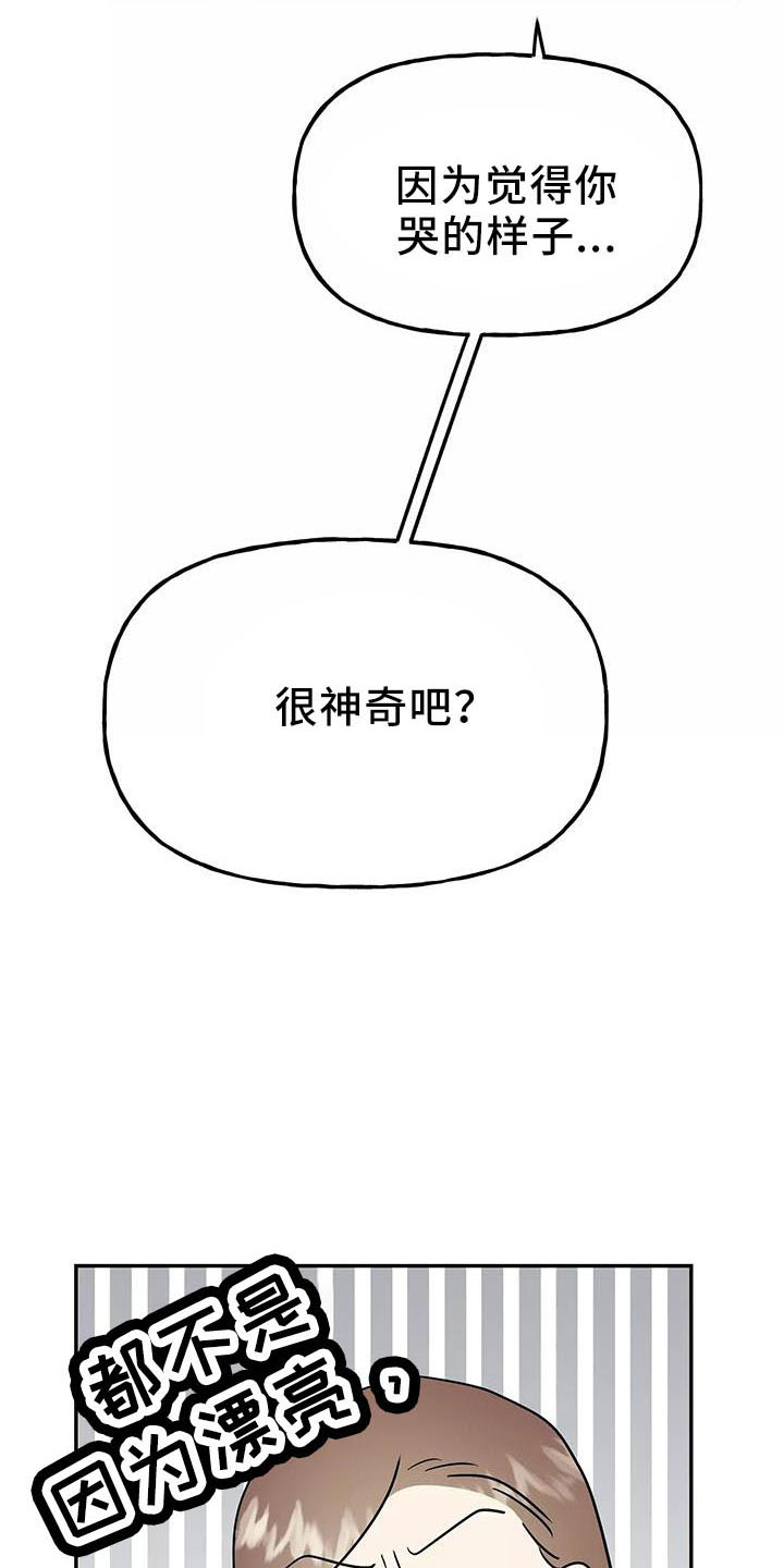 我的仆人漫画漫画,第40章：因为神奇2图