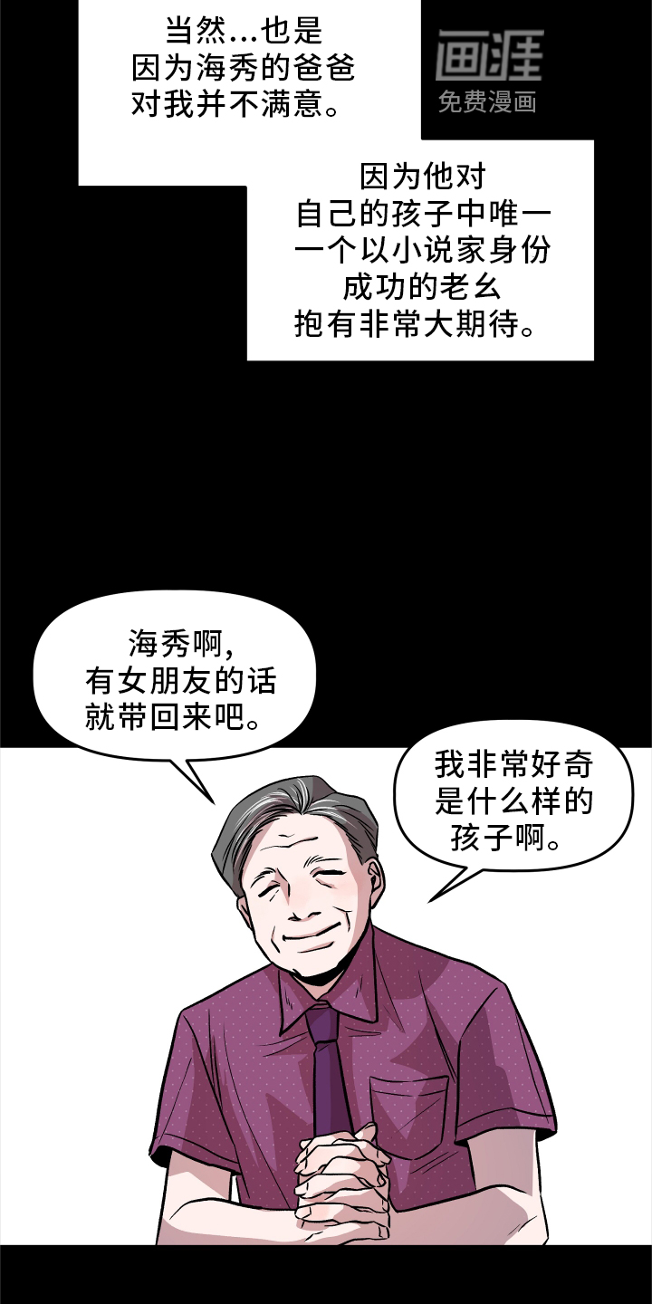 偶然的失误漫画漫画,第26章：思考2图