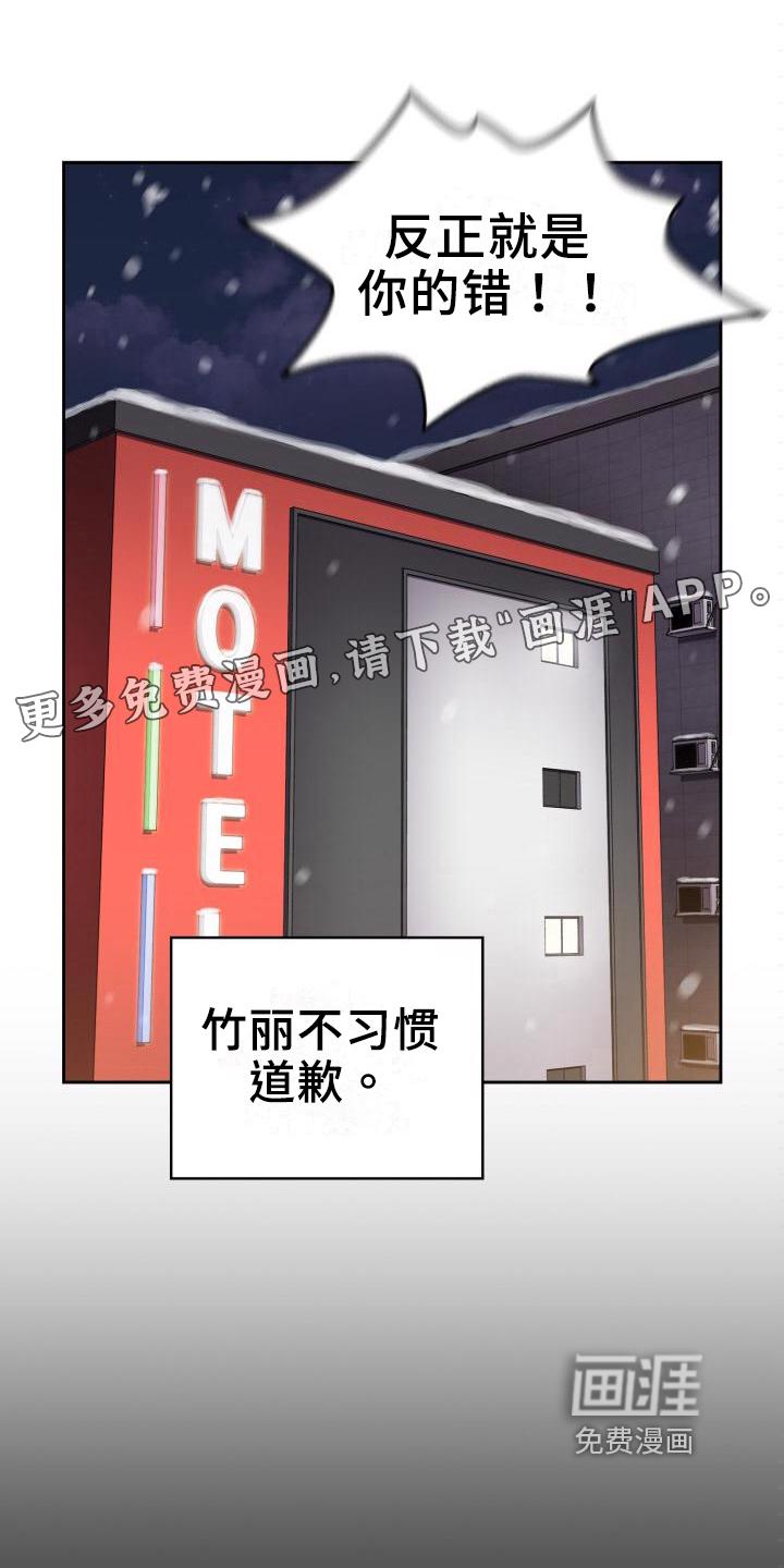旅行体验漫画完整版在线看漫画,第14章：赌约3图