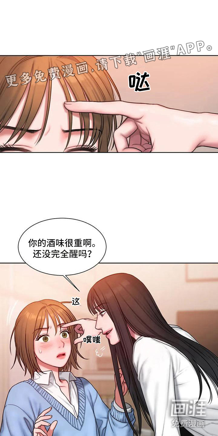 服从2012下载漫画,第14章：打岔1图