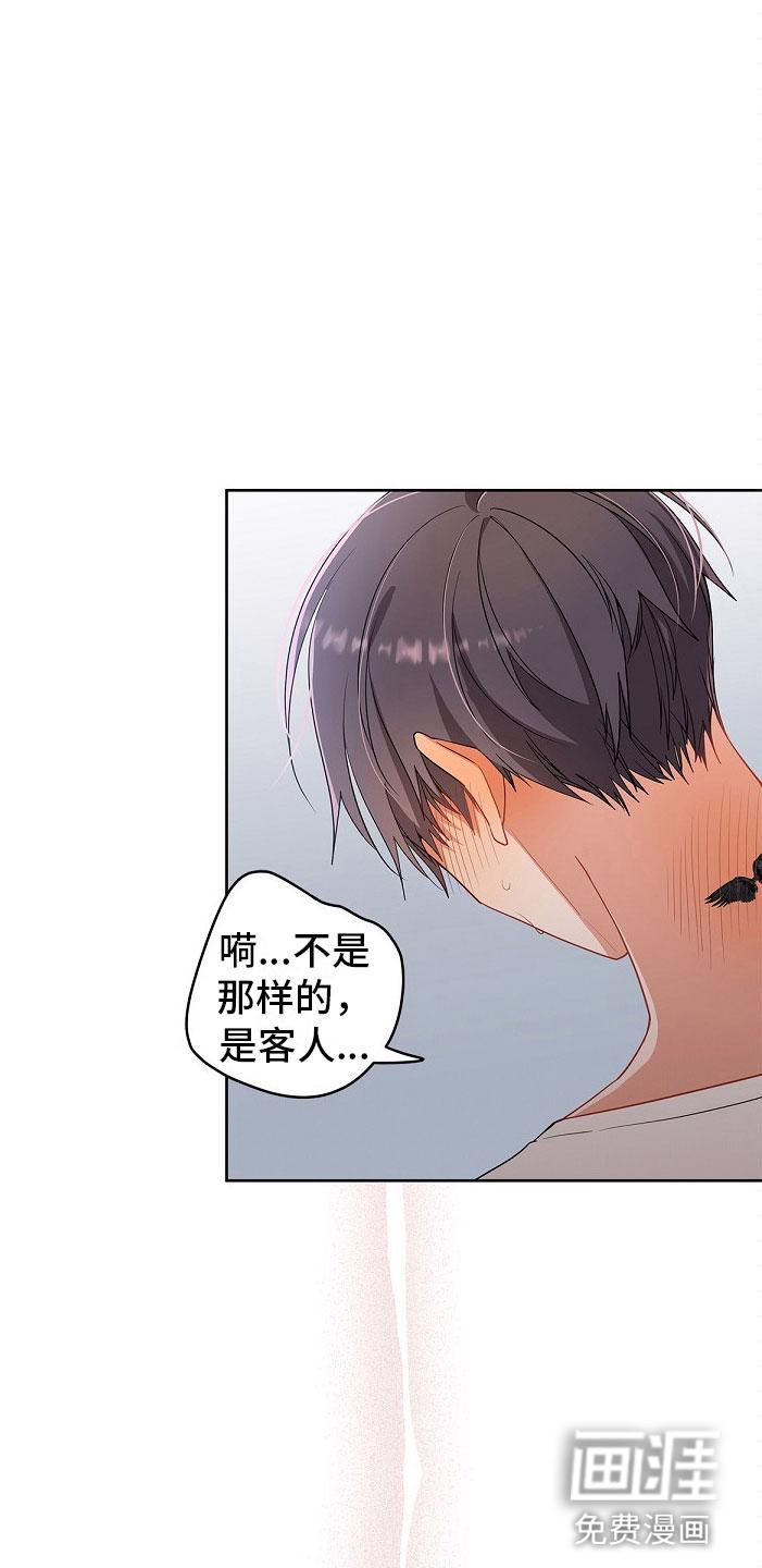 快递员和堕落大叔漫画漫画,第4章：那个家伙3图