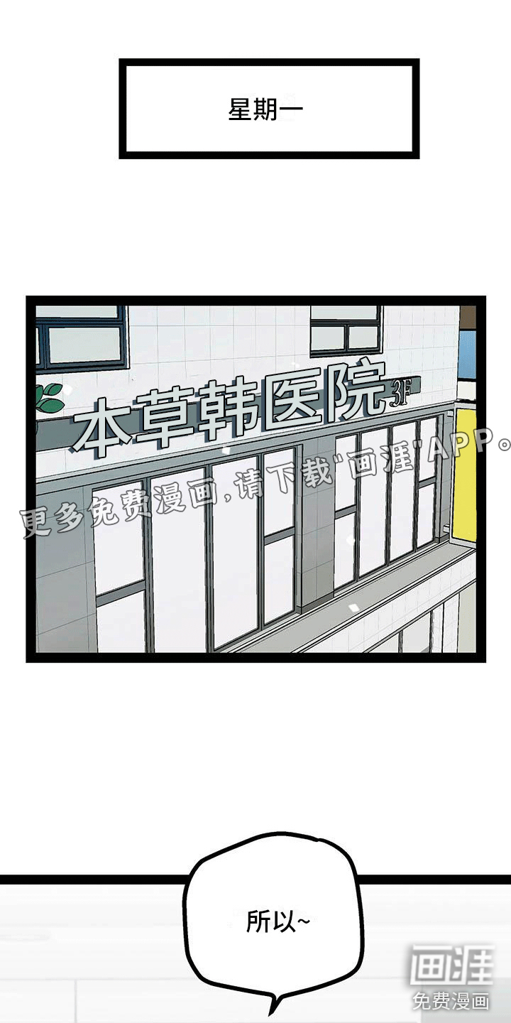 好友环绕漫画漫画,第24章：公主抱5图