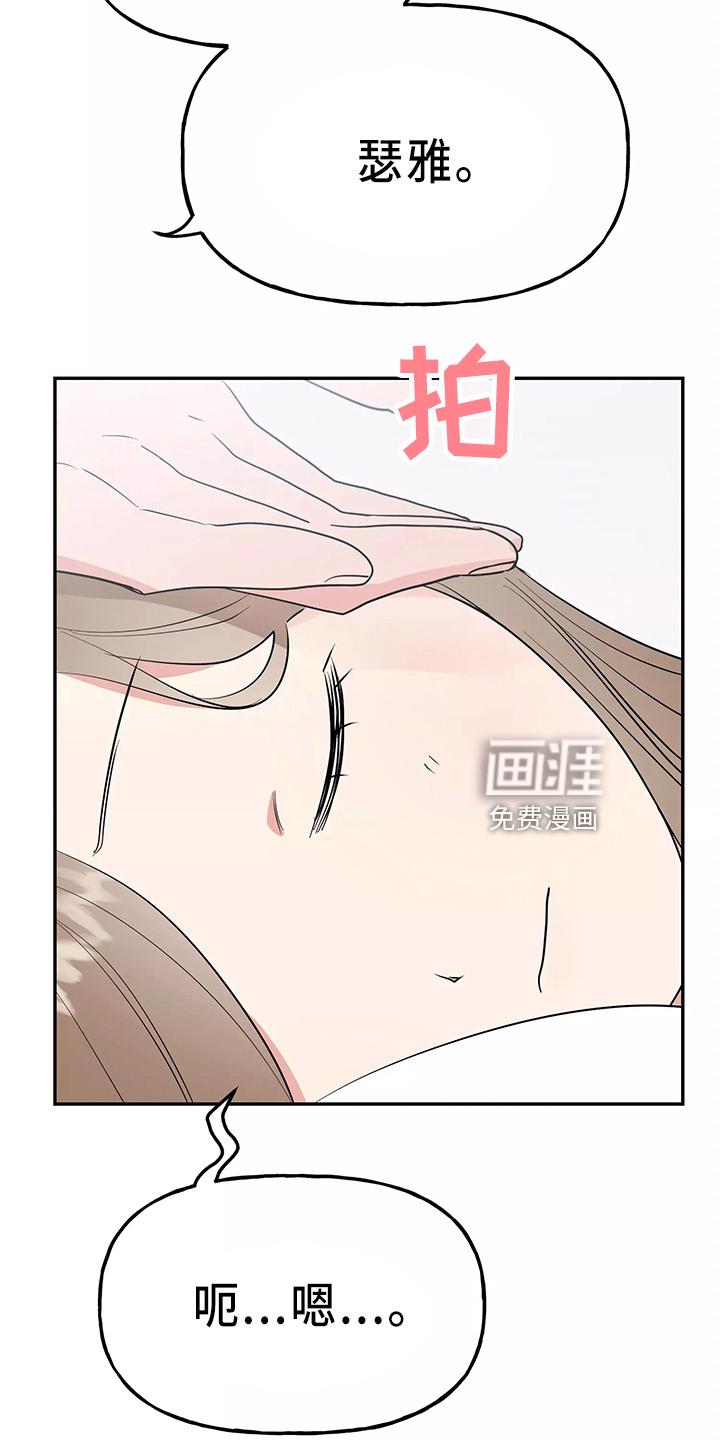 我的仆人漫画漫画,第29章：假装收心1图