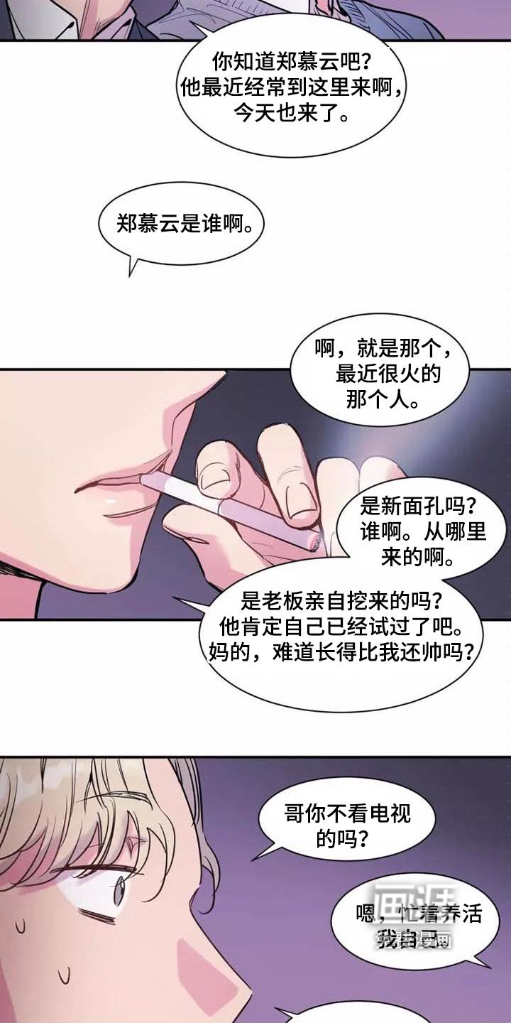 旅行体验漫画漫画,第6章：自愿帮忙3图