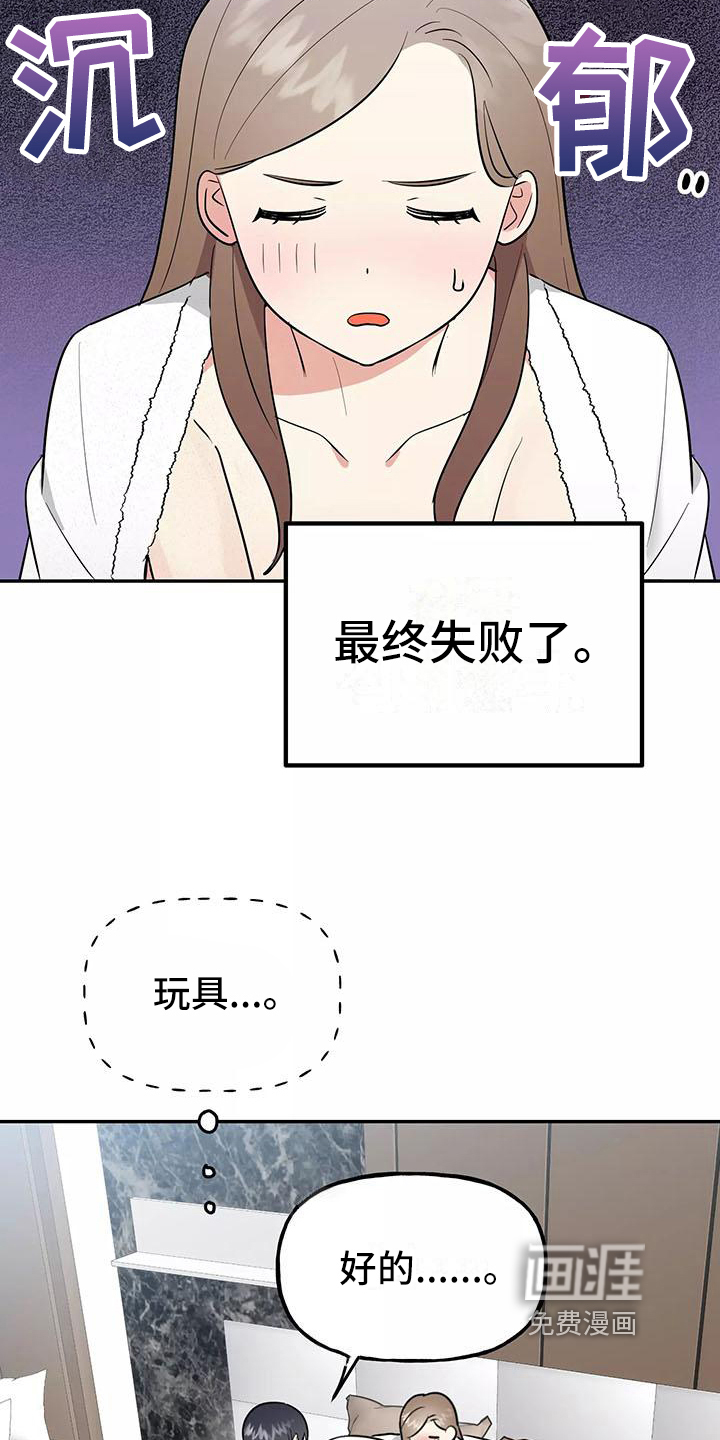 认真了解我漫画漫画,第9章：精油5图