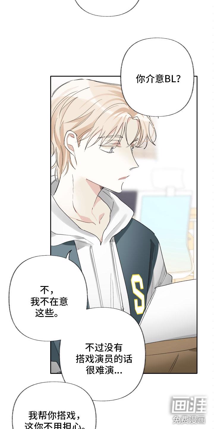 逢春的媳妇漫画漫画,第9章：入戏2图