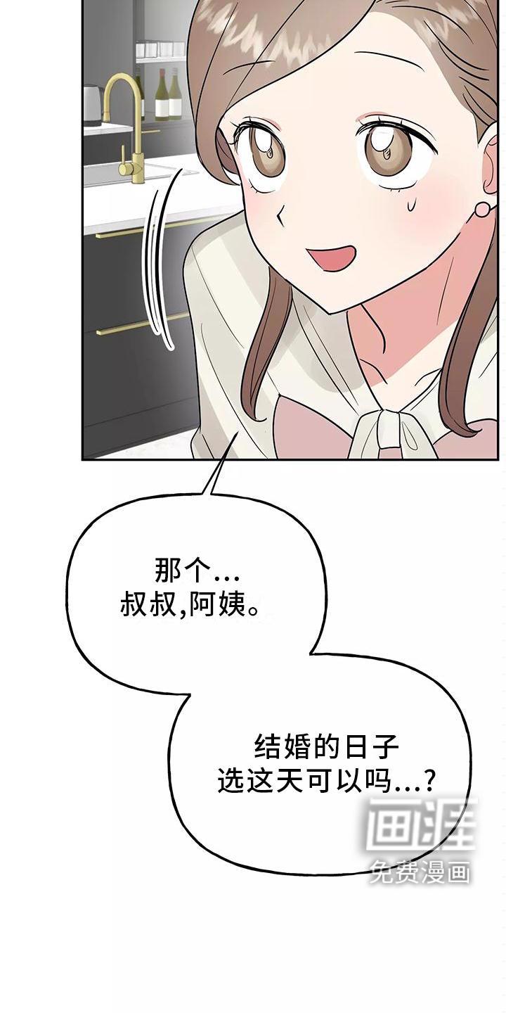 我的仆人漫画漫画,第37章：有点慌张的幸福2图