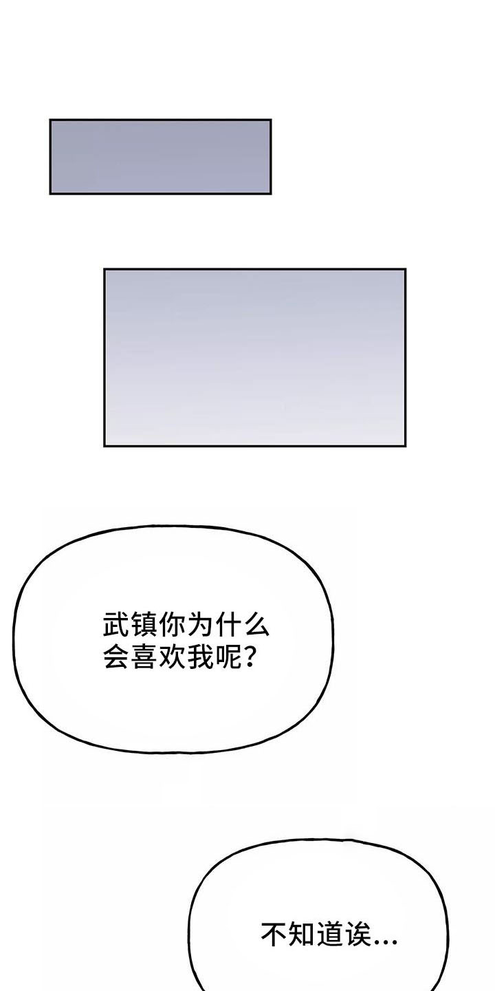 我的仆人漫画漫画,第40章：因为神奇3图