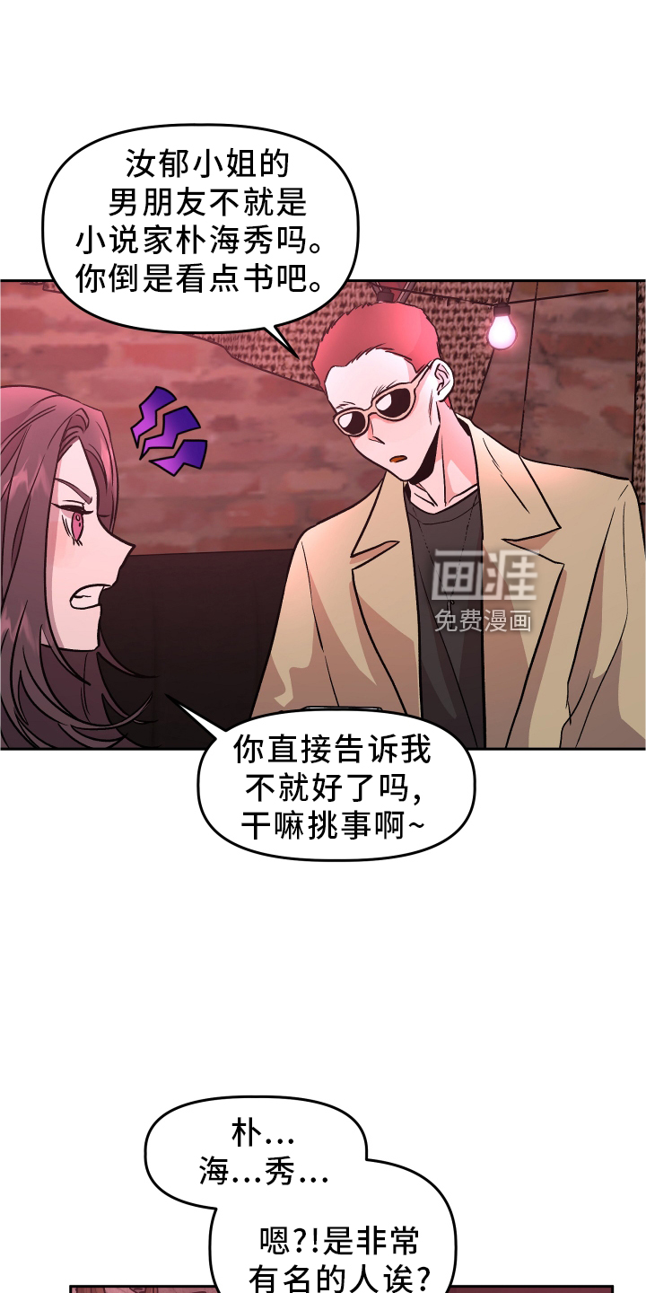 异种家庭漫画漫画,第16章：各有打算8图